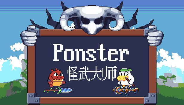 Ponster 怪武大师