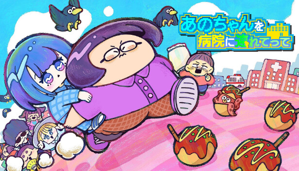 あのちゃんを病院に連れてって