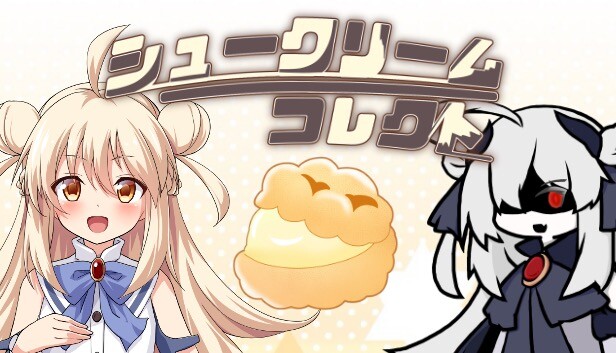 シュークリームコレクト