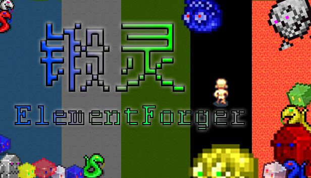 锻灵ElementForger