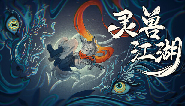 灵兽江湖
