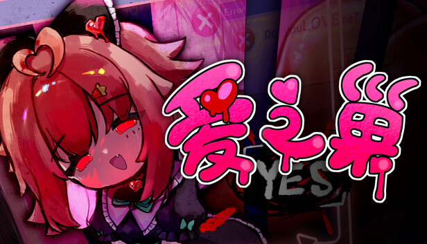 爱之巢