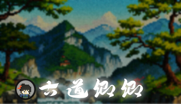 古道卿卿