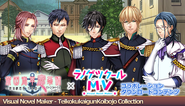 Visual Novel Maker - TeikokukaigunKoibojo Collection