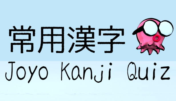 Joyo Kanji Quiz