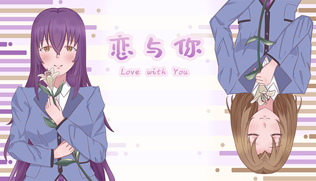 恋与你 Love with You