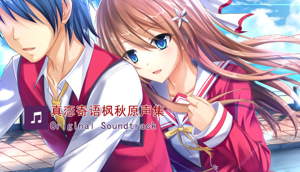 True Love ~Confide to the maple~ Original Soundtrack