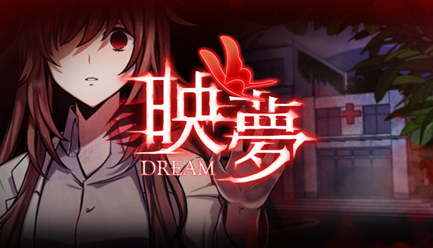 映夢 Dream