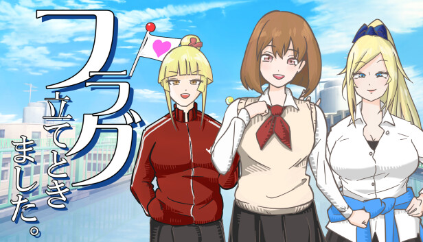 フラグ立てときました。