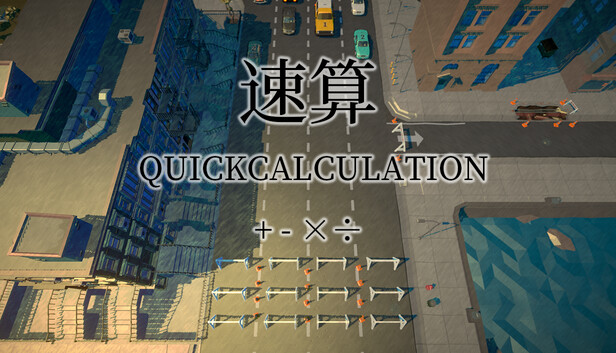 速算