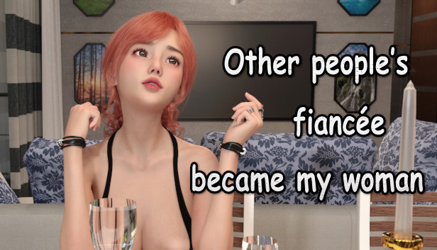 他人的婚约者变成了我的女人