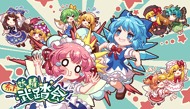 东方妖精武踏会 - Touhou Fairy Knockout ~ One fairy to rule them all