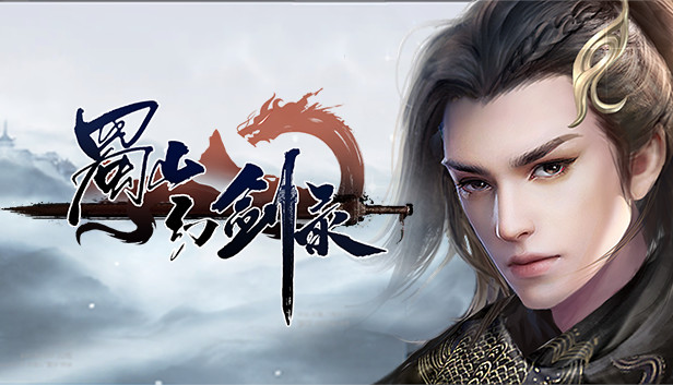 蜀山幻剑录 Sword of Shushan