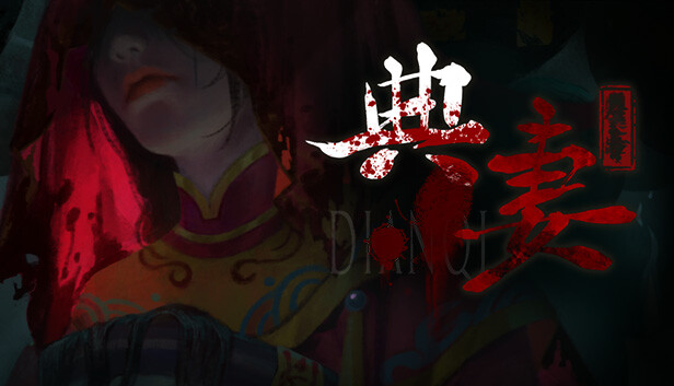DianQi 典妻