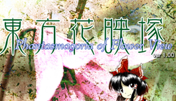 東方花映塚 ～ Phantasmagoria of Flower View.