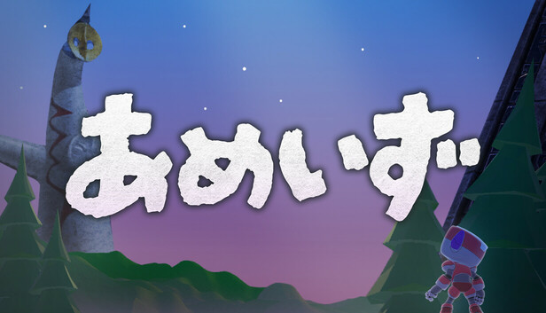 あめいず