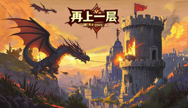 再上一层