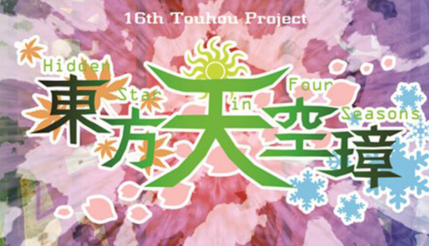東方天空璋 ～ Hidden Star in Four Seasons.