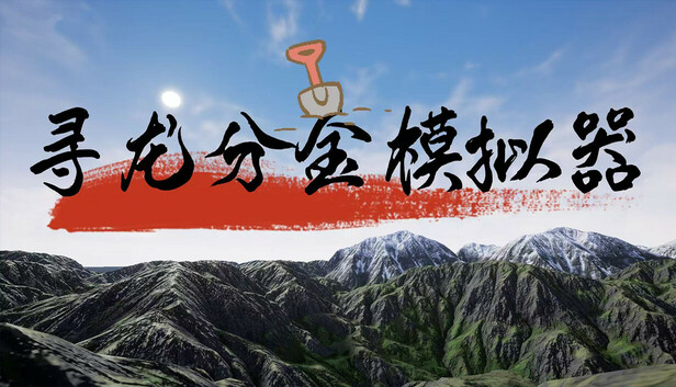 寻龙分金模拟器