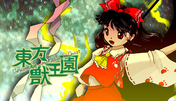 東方獣王園 〜 Unfinished Dream of All Living Ghost.