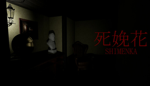 死娩花-SHIMENKA
