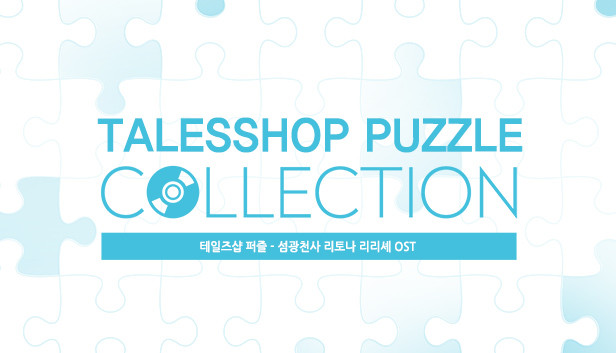 talesshop puzzle 테일즈샵퍼즐 - 섬광천사 리토나 리리셰 OST