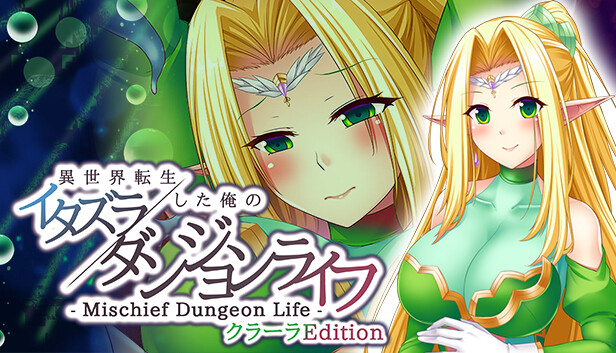 - Mischief Dungeon Life - 異世界転生した俺のイタズラダンジョンライフ クラーラEdition