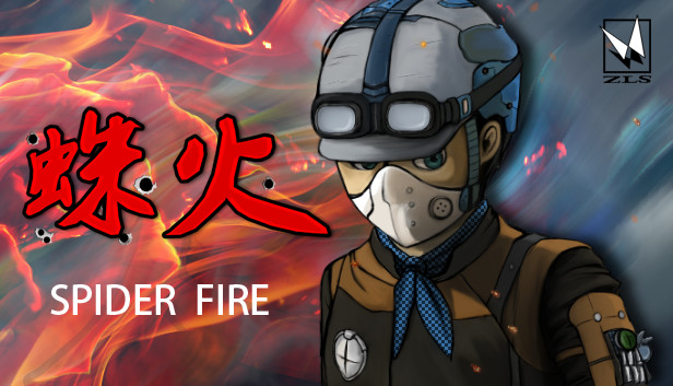 蛛火Spider fire