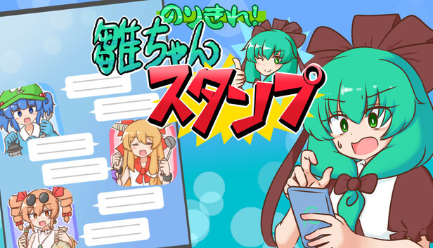 のりきれ！雛ちゃんスタンプ