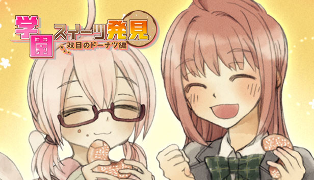 学園スイーツ発見 ～双目（ざらめ）のドーナツ編～