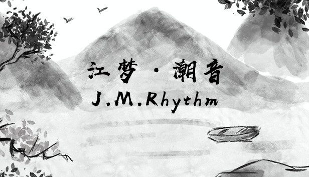 江梦潮音 J.M.Rhythm