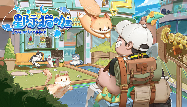 星际猫咖