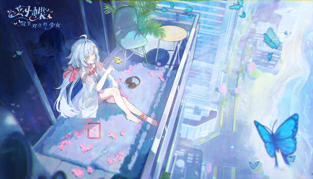 幻蝶：双生对立的少女