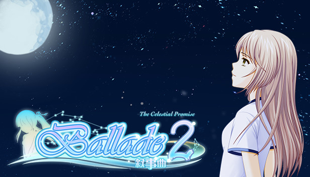 叙事曲2：星空下的诺言 / Ballade2: the Celestial Promise