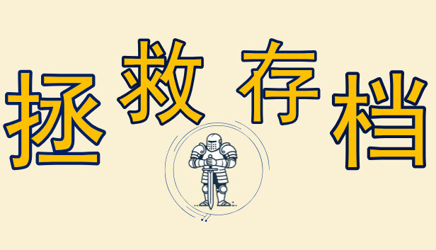 Timeline 拯救存档 -Manage your game save