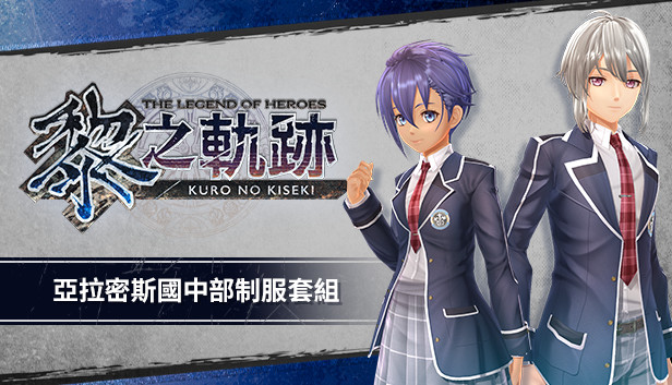 The Legend of Heroes: Kuro no Kiseki - Aramis Junior High School Uniform Set