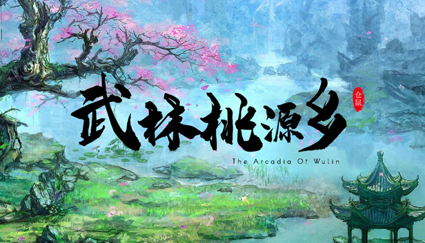 武林桃源乡 The Arcadia Of Wulin