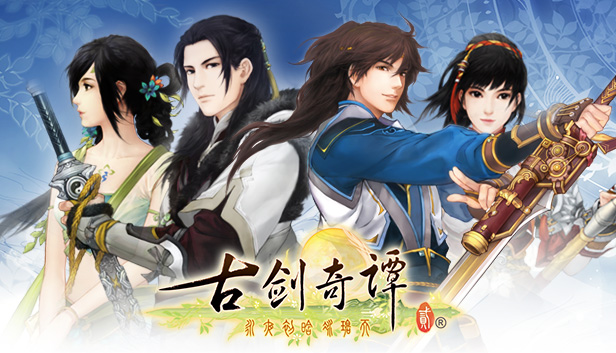 古剑奇谭二(GuJian2)