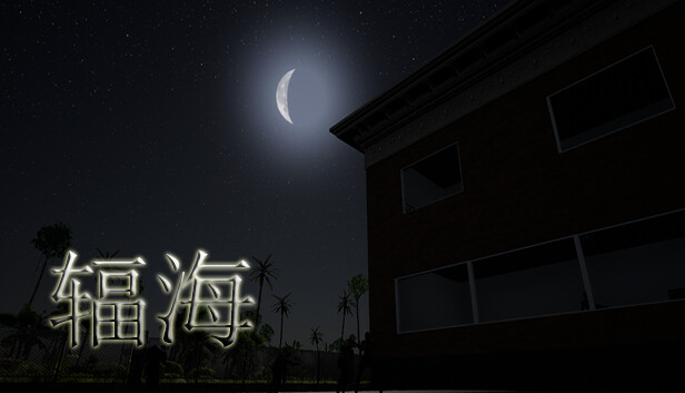 辐海