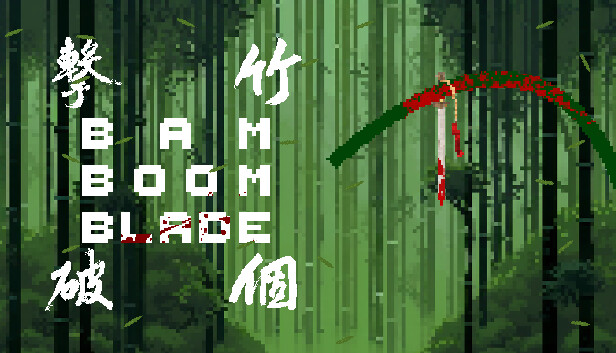 Bam Boom Blade 竹個擊破