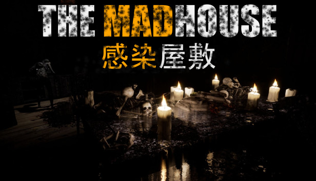 THE MADHOUSE | 感染屋敷