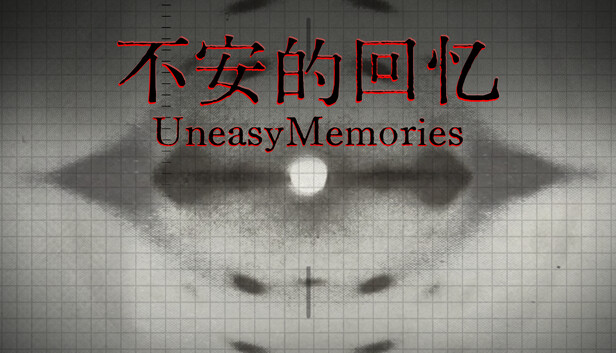 不安的回忆|Uneasy Memories