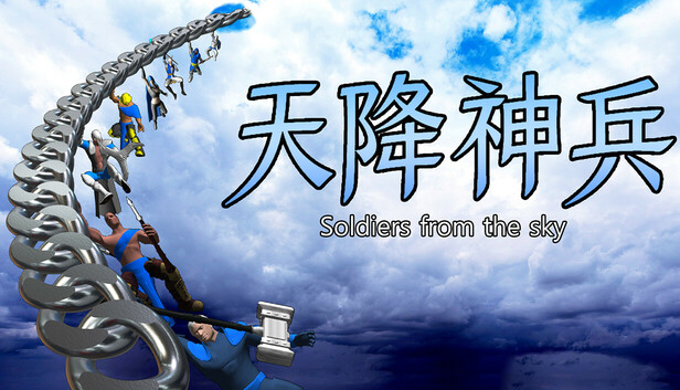 天降神兵(Soldiers from the sky)