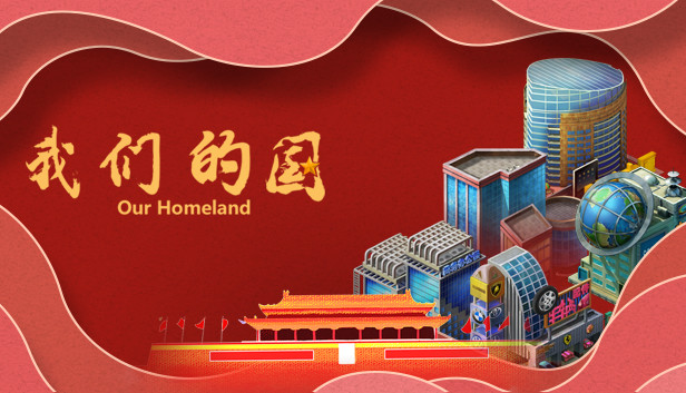 我们的国