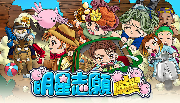Stardom MiniGames