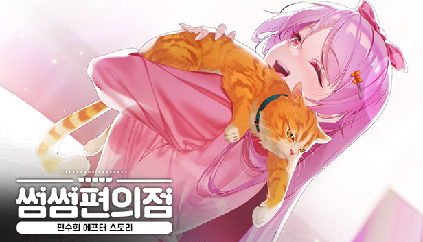 Some Some Convenience Store / Soohee After Story