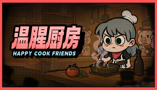温腥厨房 Happy cook friends