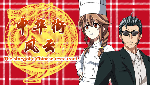The story of a Chinese restaurant