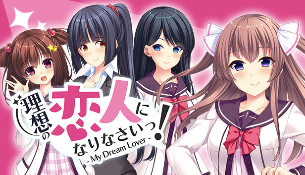 理想の恋人になりなさいっ！- My Dream Lover -