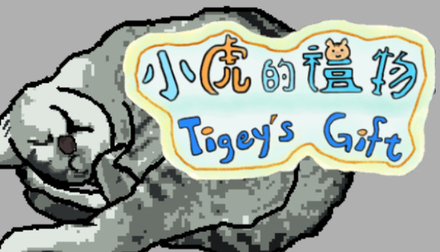 小虎的禮物 Tigey's Gift